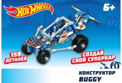Конструктор Hot Wheels Buggy (159 деталей)