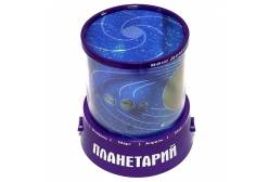Ночник-проектор звездного неба Планеты, фиолетовый