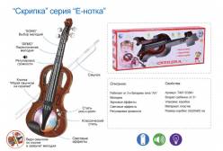 Музыкальный инструмент Скрипка на батарейках, серия Е-нотка, арт. T407-D3841